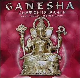 Ganesha. Симфония мантр