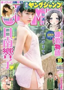 Young Jump (Yangu Jiyanpu) - 25 April 2013 (N° 19)
