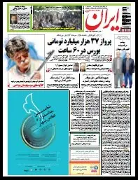 IRAN Newspaper No. 5349 25-04-2013