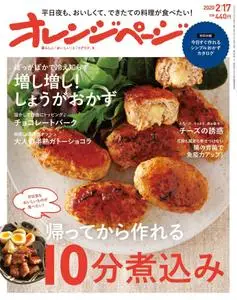 オレンジページ Orange Page – 2020 1月 31
