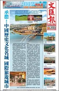 Wen Wei Po - 14 April 2012
