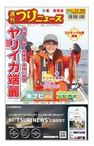 週刊つりニュース（関東版）Weekly Fishing News – 28 2月 2021