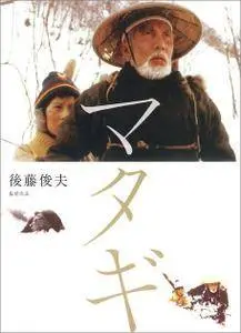 The Old Bear Hunter (1982) Matagi