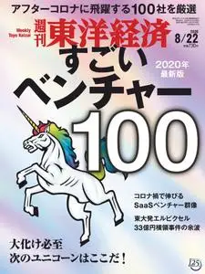 Weekly Toyo Keizai 週刊東洋経済 - 17 8月 2020