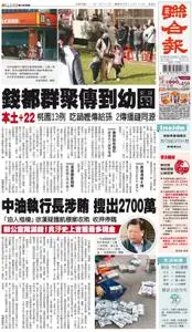 United Daily News 聯合報 – 27 一月 2022