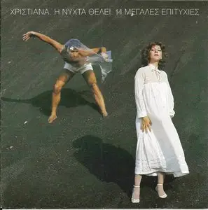 Christiana - The night wants (1993)
