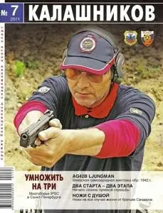 Калашников 2011-07