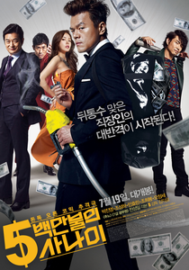 A Millionaire on the Run / 5-baek-man-bool-eui Sa-na-i (2012)
