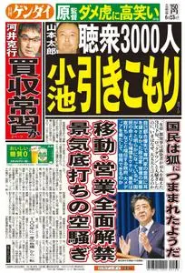 日刊ゲンダイ関東版 Daily Gendai Kanto Edition – 22 6月 2020