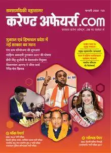 Current Affairs dot Com Hindi Edition - फ़रवरी 2018