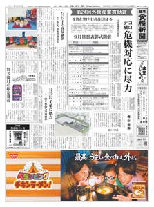 日本食糧新聞 Japan Food Newspaper – 20 8月 2020