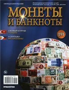 Монеты и Банкноты №-191