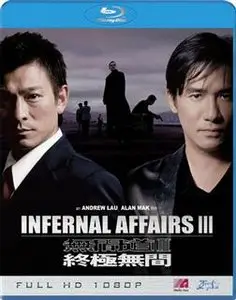Infernal Affairs III (2003)