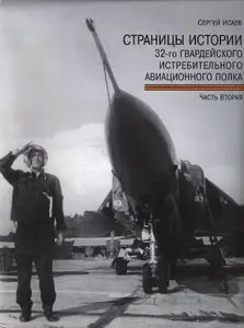 Cтраницы истории 32-го ГИАП. Часть 2