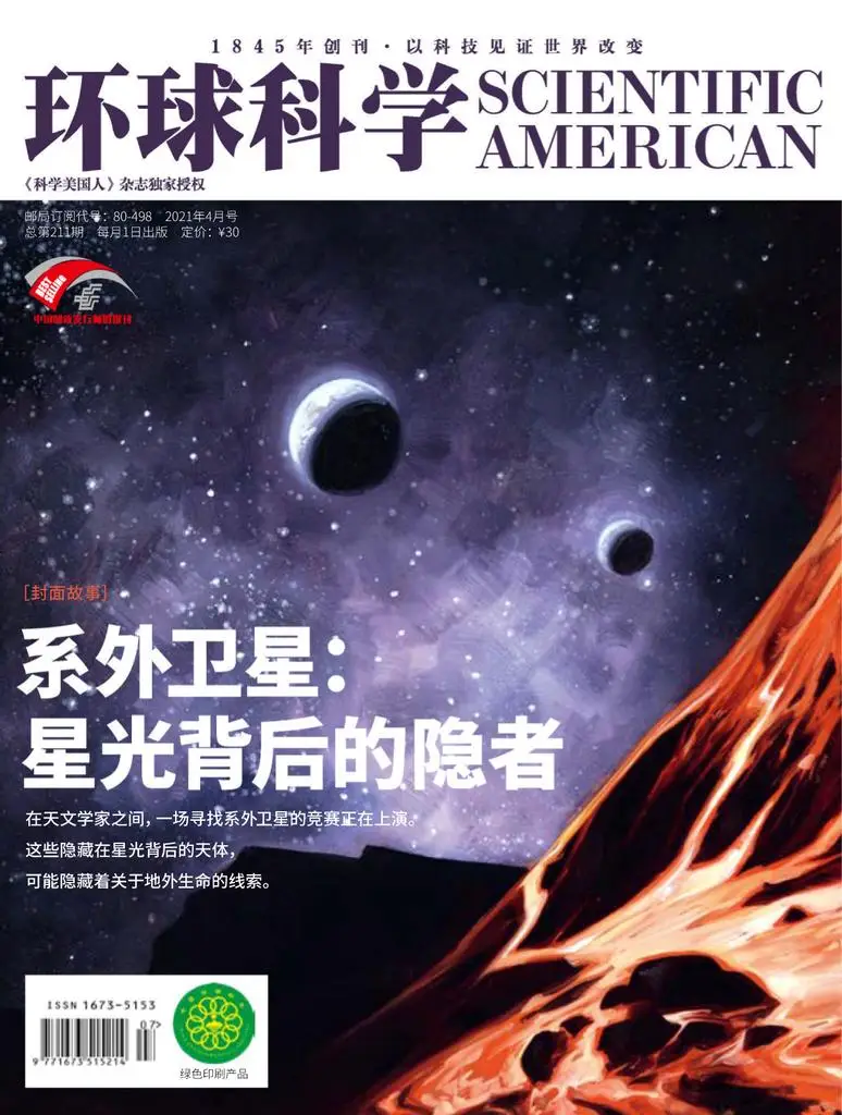 环球科学 Scientific American Chinese Edition - 四月 2021