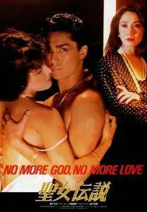 Seijo densetsu / No More God, No More Love (1985)