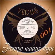 Ретро наших душ - 33 Альбома