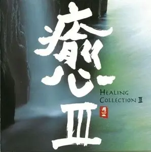 VA - Pacific Moon CD Series: Project Healing (1998-2008)