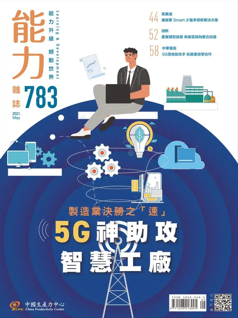 Learning & Development Monthly 能力雜誌 - 五月 2021