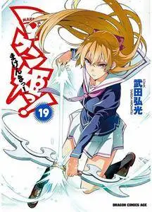 Maken-Ki! 19
