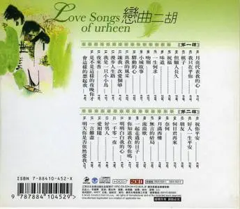 Love Songs for Erhu (Urheen) 2 CDs
