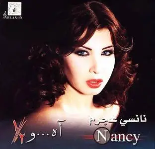 Nancy Ajram - Ah & Half (نانسي عجرم ـ آه و نص) Arabic
