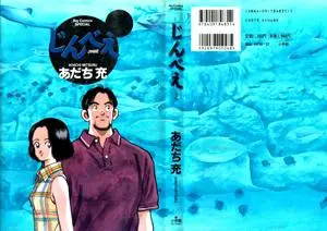 Jinbe