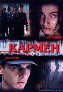 Carmen / Karmen / Кармен (2003)