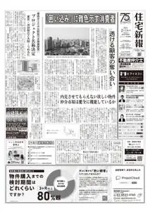 住宅新報 – 13 2月 2023
