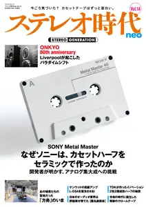 ステレオ時代neo - October 2026
