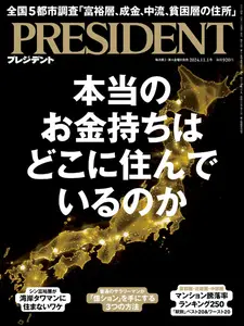 President プレジデント - 11 October 2024