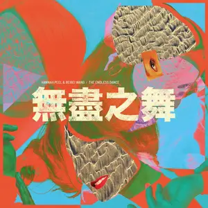 Hannah Peel & Beibei Wang - The Endless Dance (2026) [Official Digital Download 24/96]