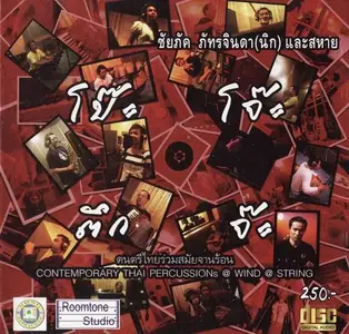 Nick Gorphai & Friends - Contemporary Thai Percussions (2007)