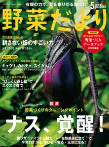 野菜だより - May 2026