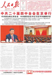 人民日报 - 2025年10月24日