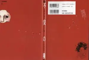 Fuan no Tane 1-3