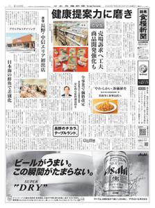 日本食糧新聞 Japan Food Newspaper – 31 5月 2022