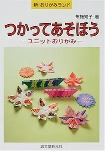 Shin Origami Rando: Tsukatte Asobou Yunitto Origami (New Origami Land: Origami You Can Play With) (repost)