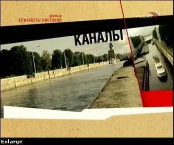 Советская Империя. Каналы. TVrip