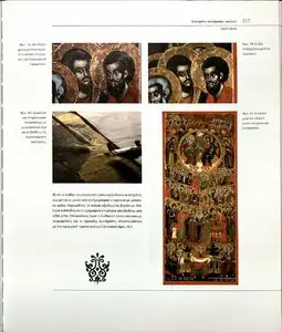 Εγχειρίδιο συντήρησης εικόνων • Manual on the Conservation of Icons