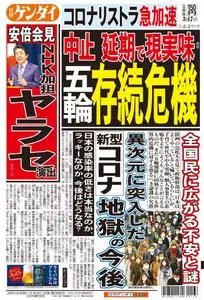 日刊ゲンダイ関東版 Daily Gendai Kanto Edition – 16 3月 2020