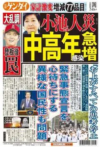 日刊ゲンダイ関東版 Daily Gendai Kanto Edition – 14 7月 2020