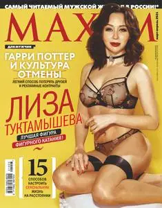 Maxim Russia - Март 2021