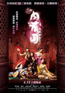 Sex and Zen: Extreme Ecstasy (2011)