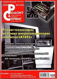 Ремонт и сервис электронной техники №7 (июль 2009)