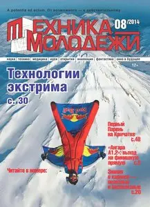 Техника - молодежи – June-July 2014