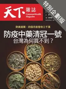 CommonWealth Special Subject 天下雜誌封面故事+特別企劃版 - 04 三月 2021