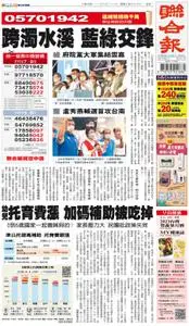 United Daily News 聯合報 – 25 九月 2022