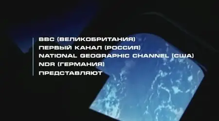 BBC: Space Race / Битва за космос (2005)