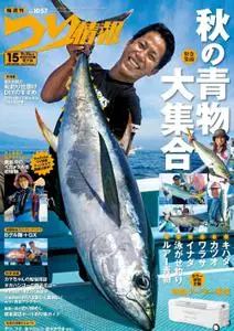 つり情報 デジタル Fishing Info – 2022 9月 01